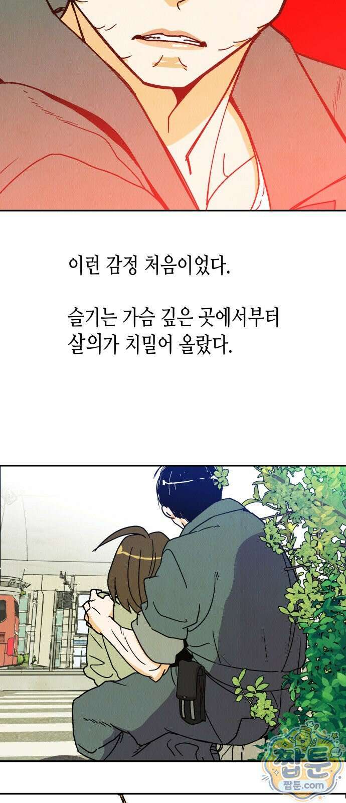반짝반짝 작은 눈 89화 8