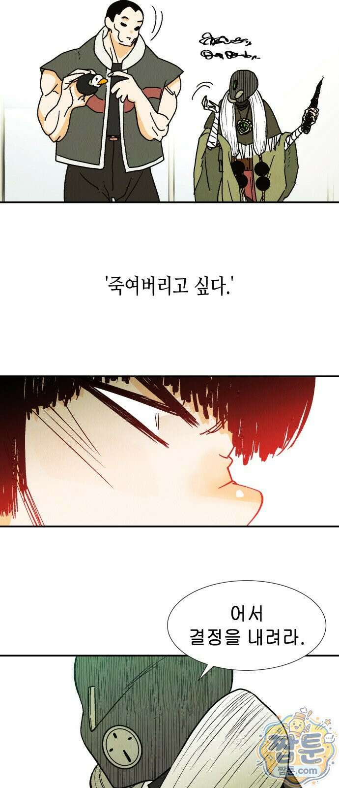 반짝반짝 작은 눈 89화 9