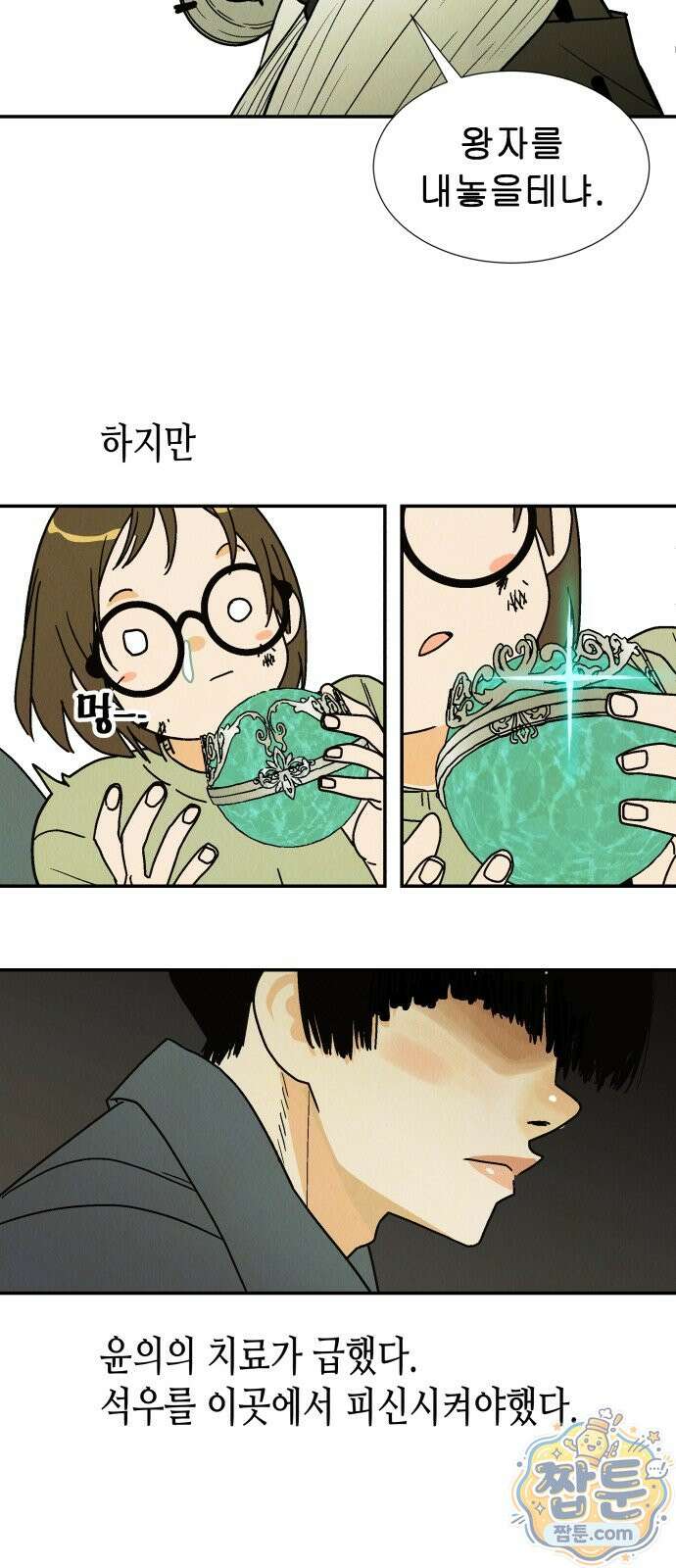 반짝반짝 작은 눈 89화 10