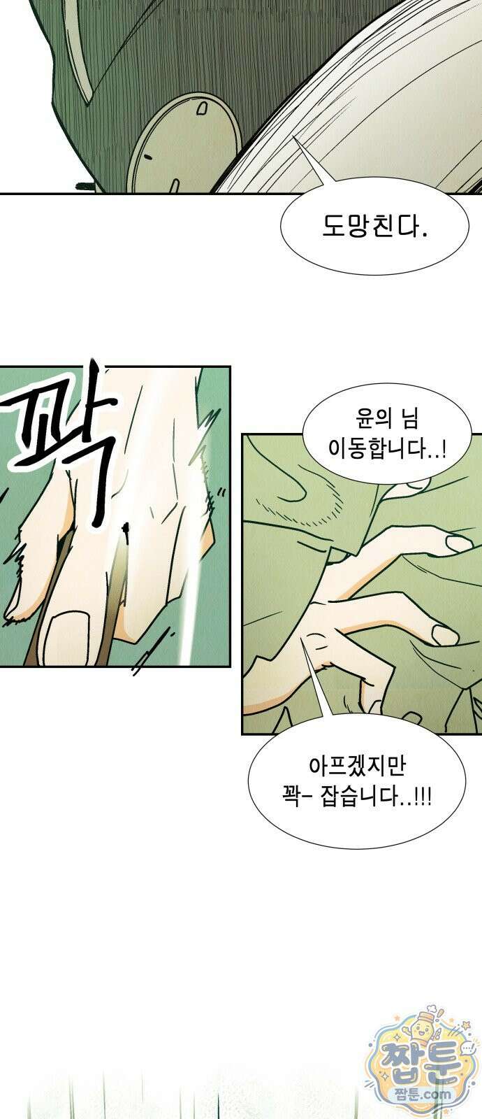 반짝반짝 작은 눈 89화 12