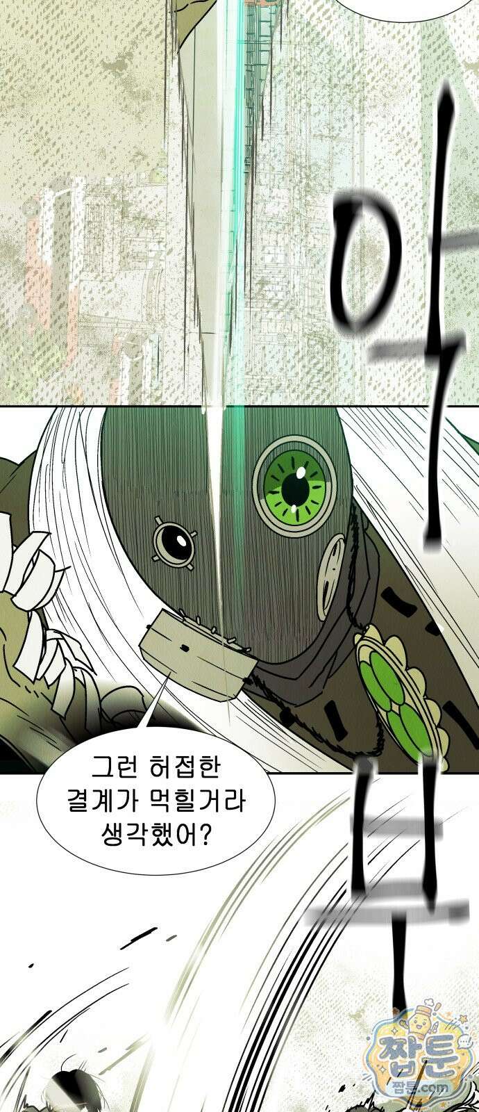 반짝반짝 작은 눈 89화 15