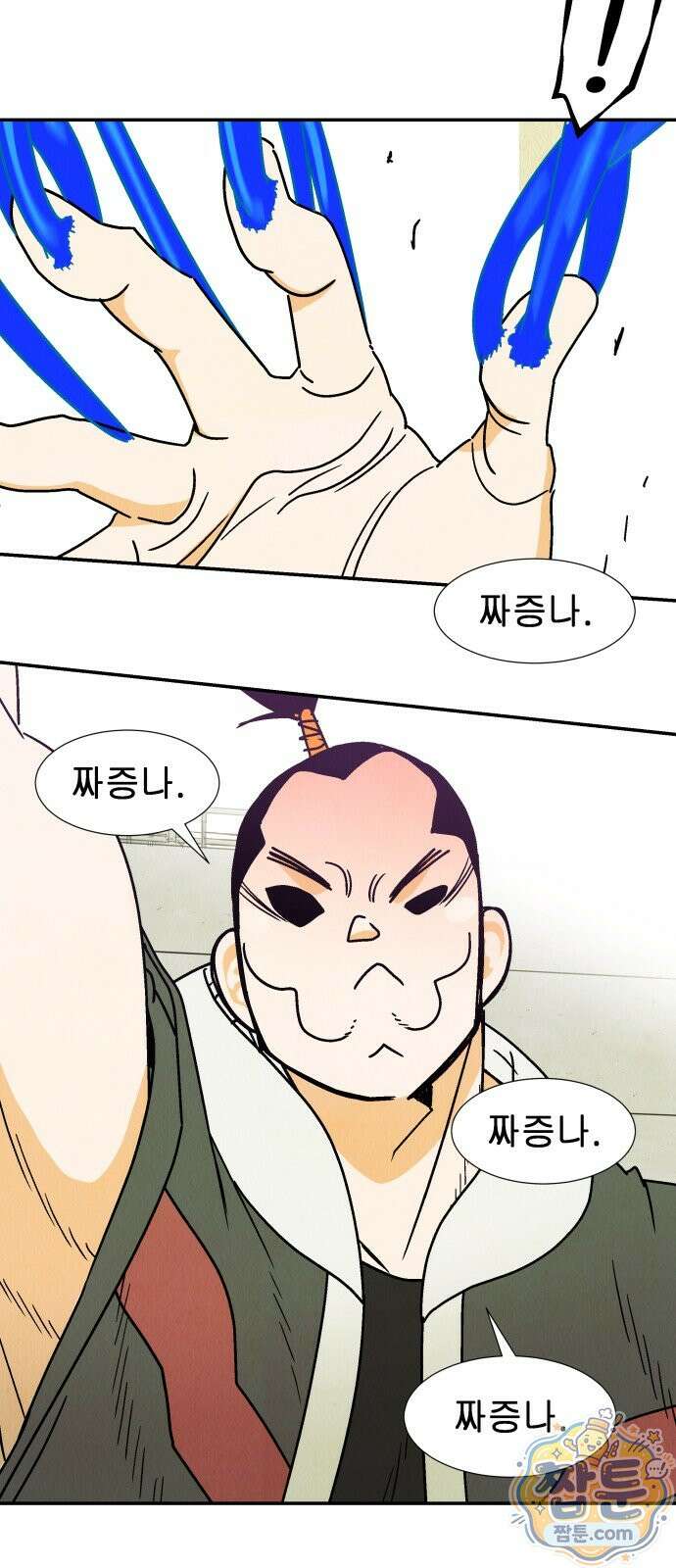 반짝반짝 작은 눈 89화 19