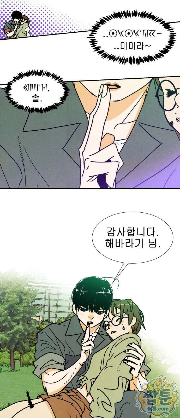 반짝반짝 작은 눈 89화 29