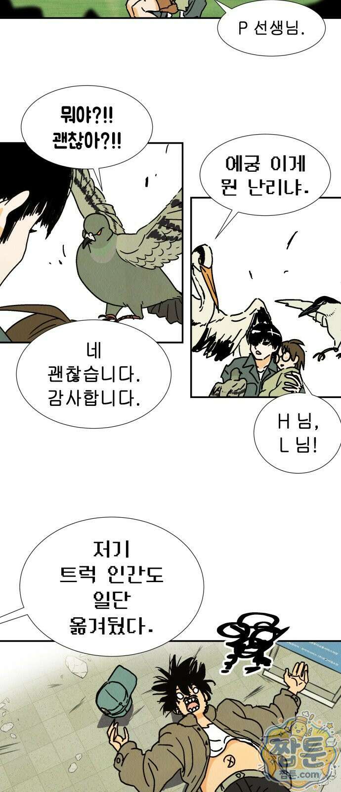 반짝반짝 작은 눈 89화 31