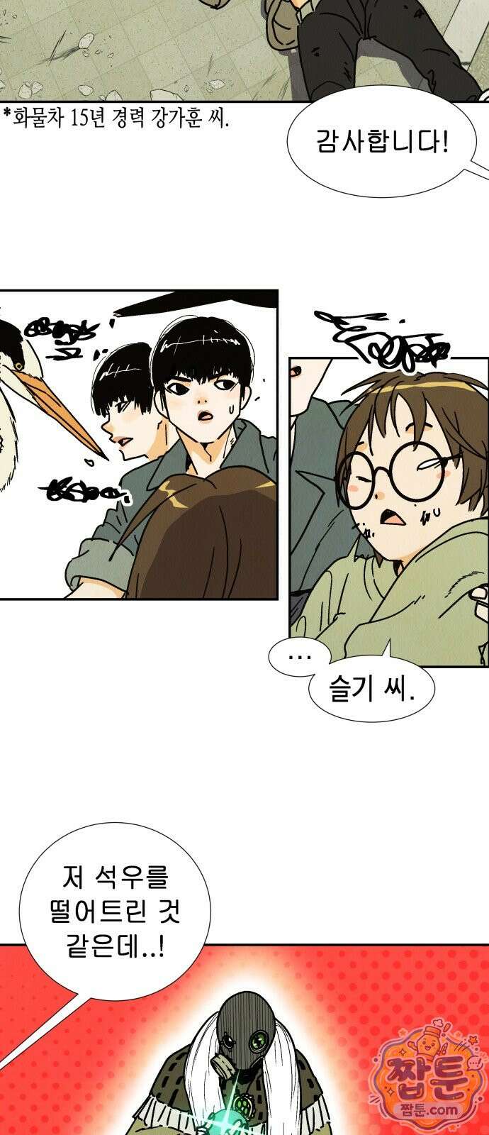 반짝반짝 작은 눈 89화 32