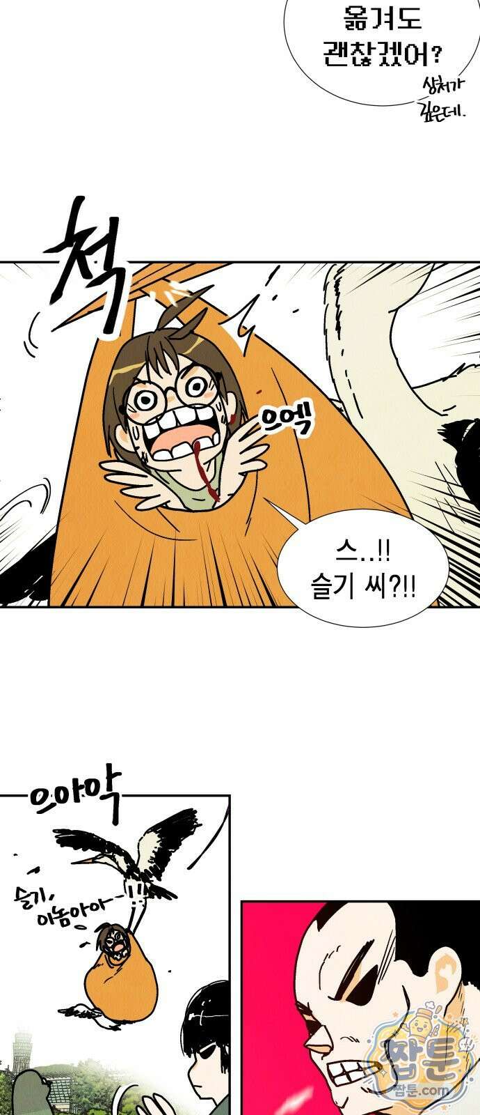 반짝반짝 작은 눈 89화 34