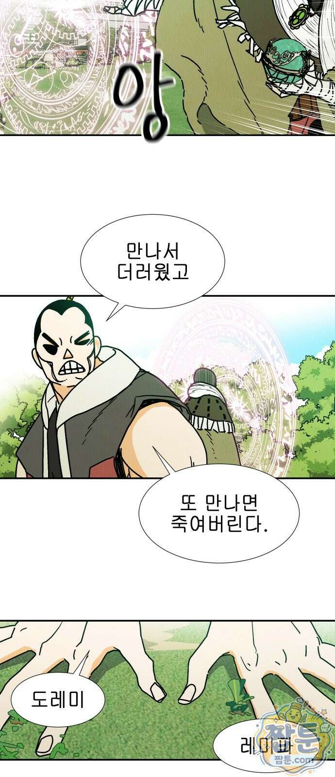 반짝반짝 작은 눈 89화 37
