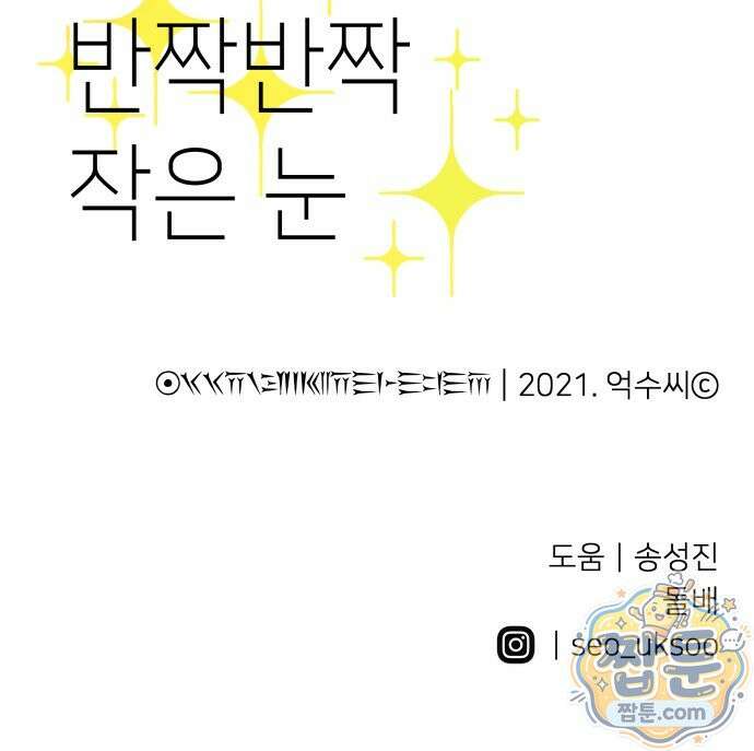 반짝반짝 작은 눈 89화 46