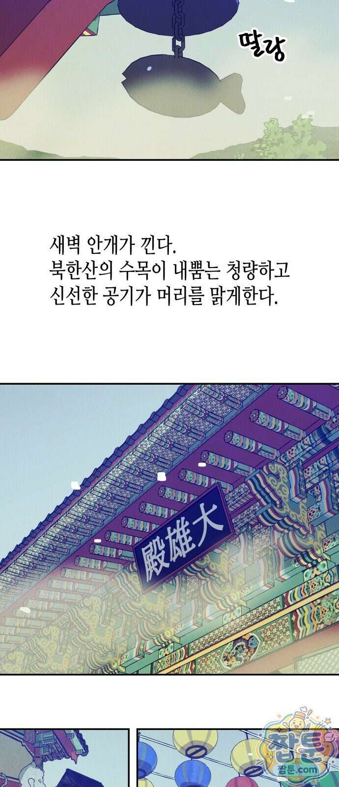 반짝반짝 작은 눈 93화 23