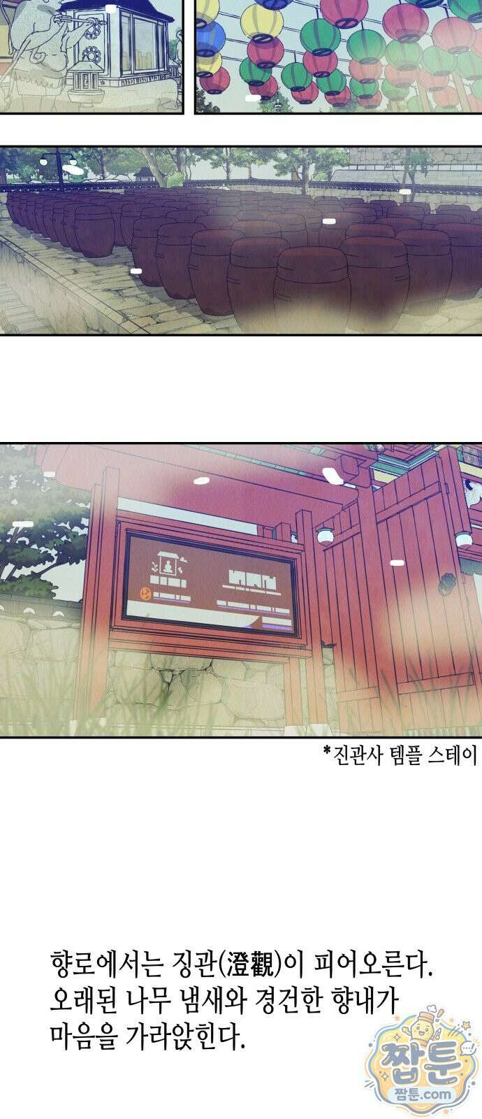 반짝반짝 작은 눈 93화 24