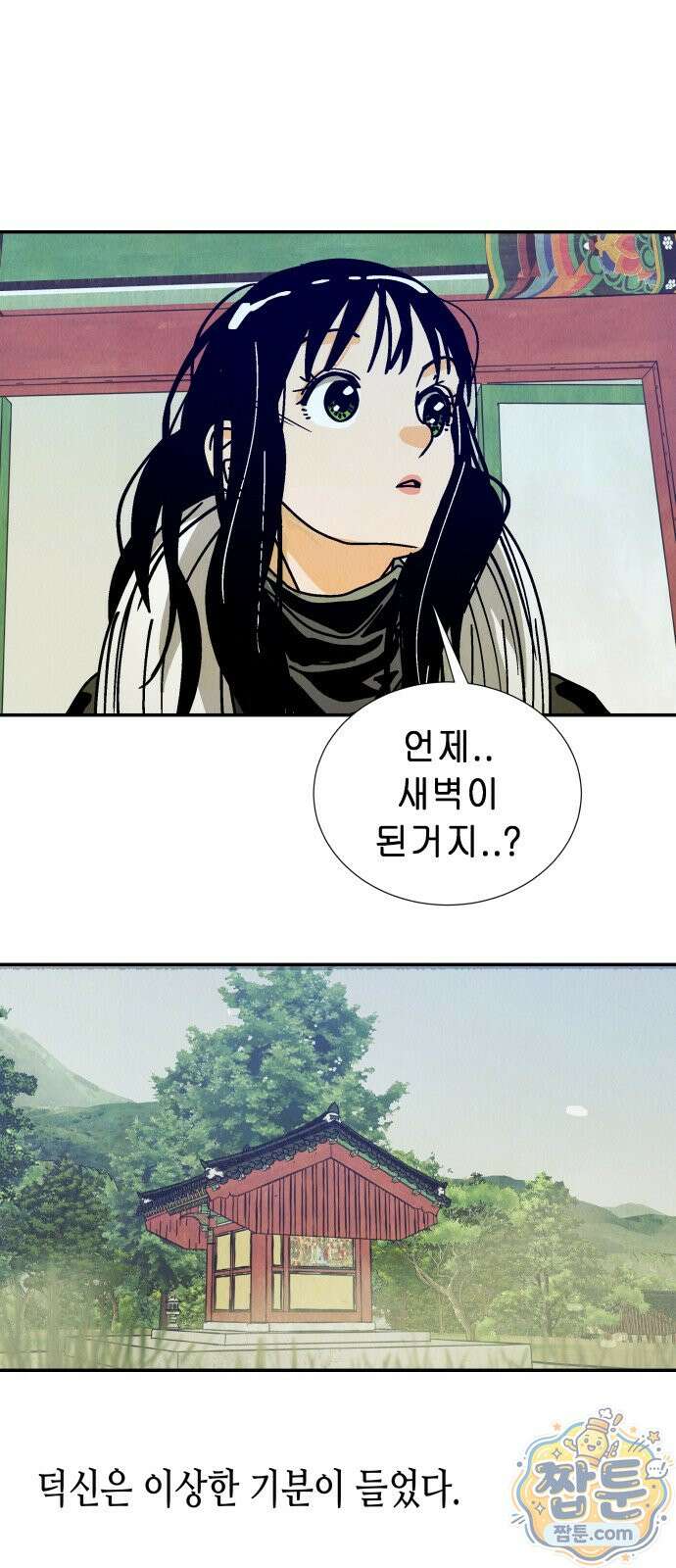 반짝반짝 작은 눈 93화 26