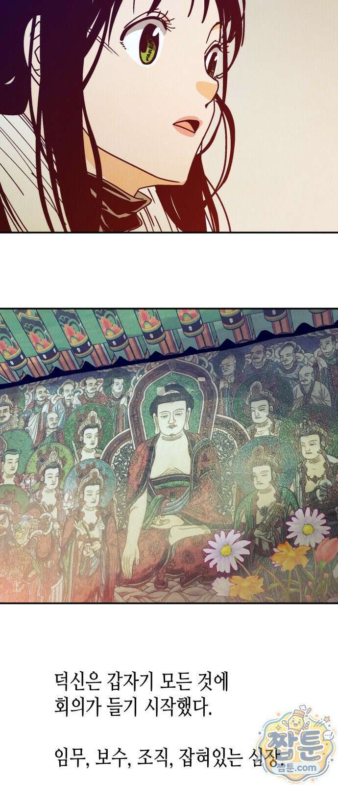 반짝반짝 작은 눈 93화 31