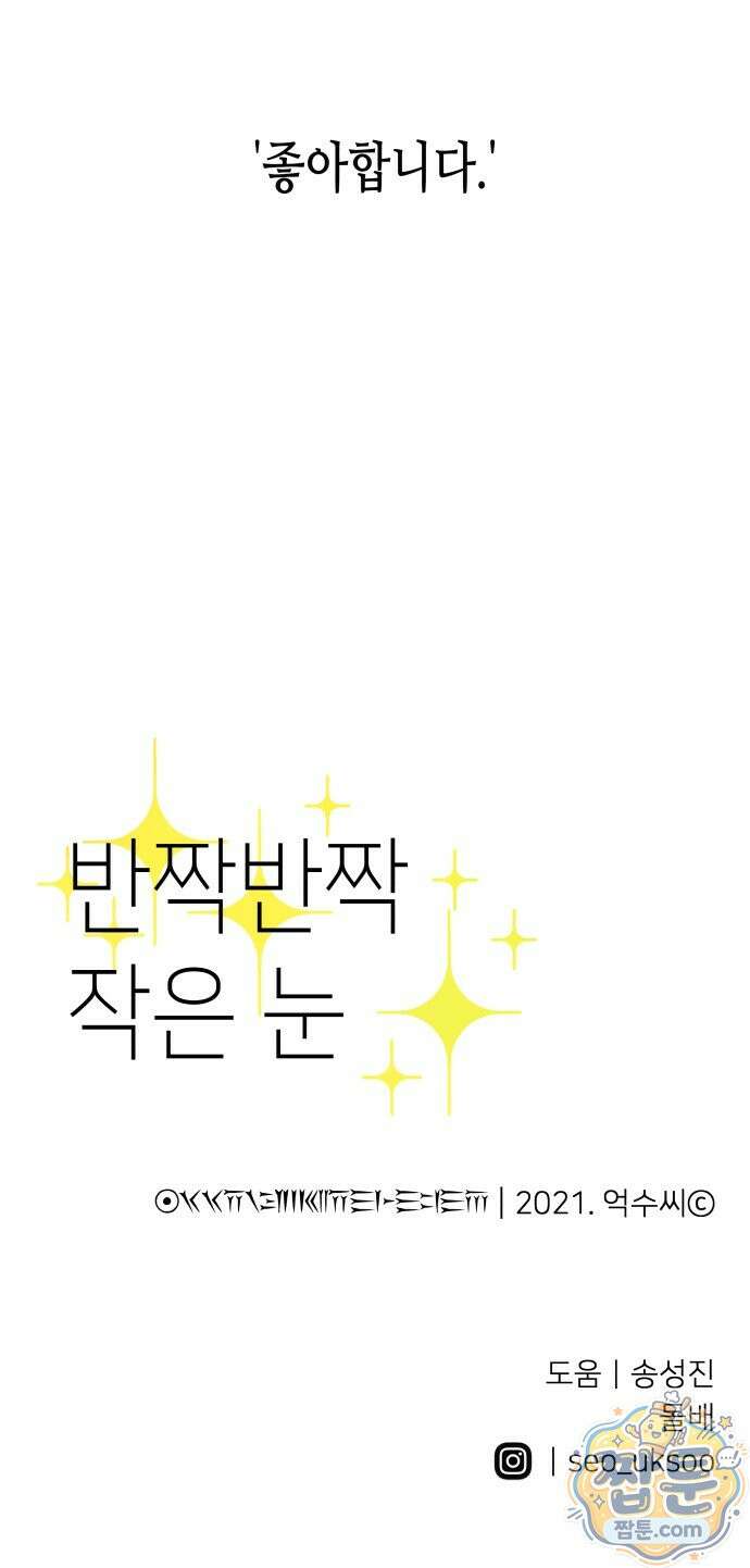 반짝반짝 작은 눈 93화 37