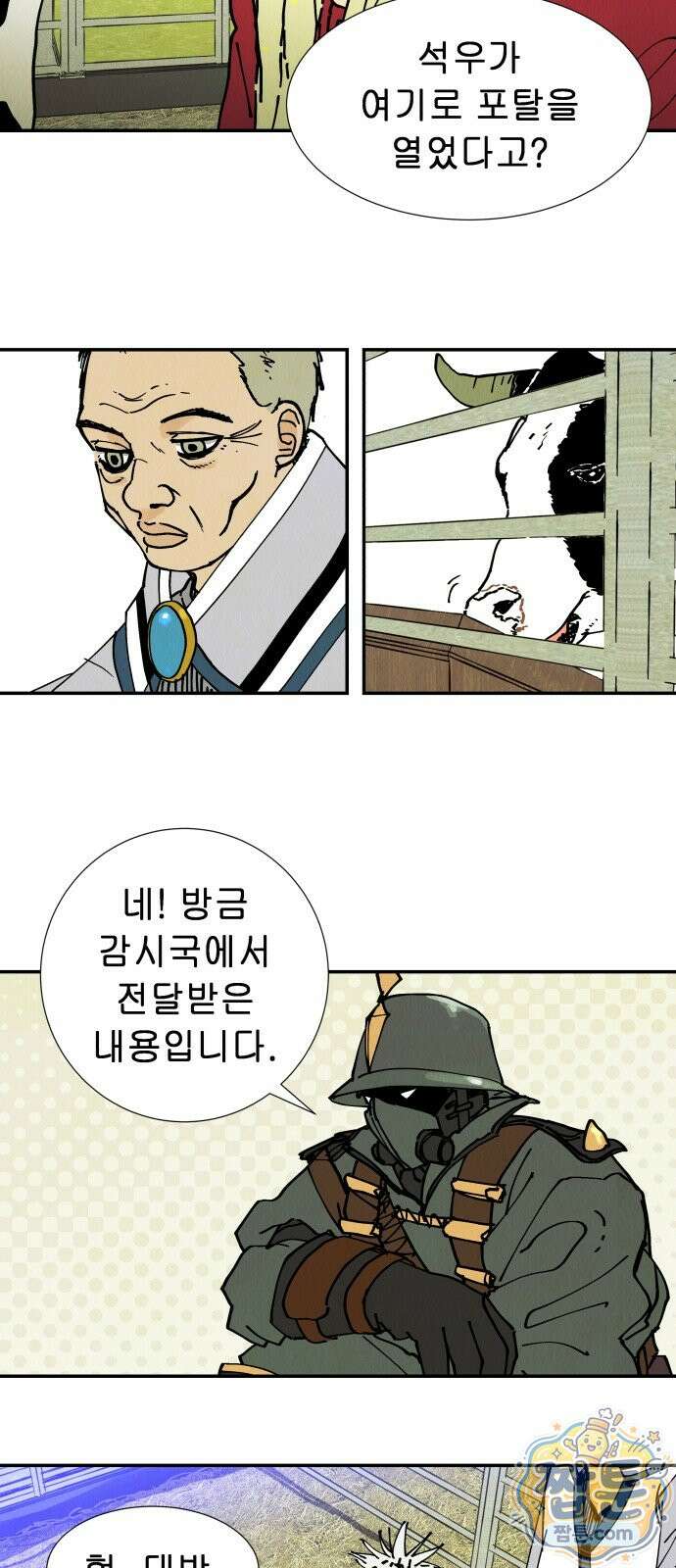 반짝반짝 작은 눈 101화 2