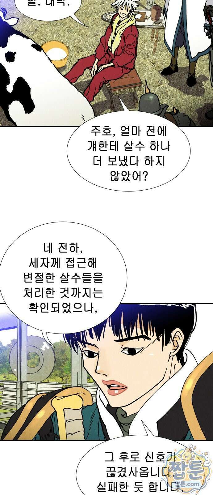 반짝반짝 작은 눈 101화 3