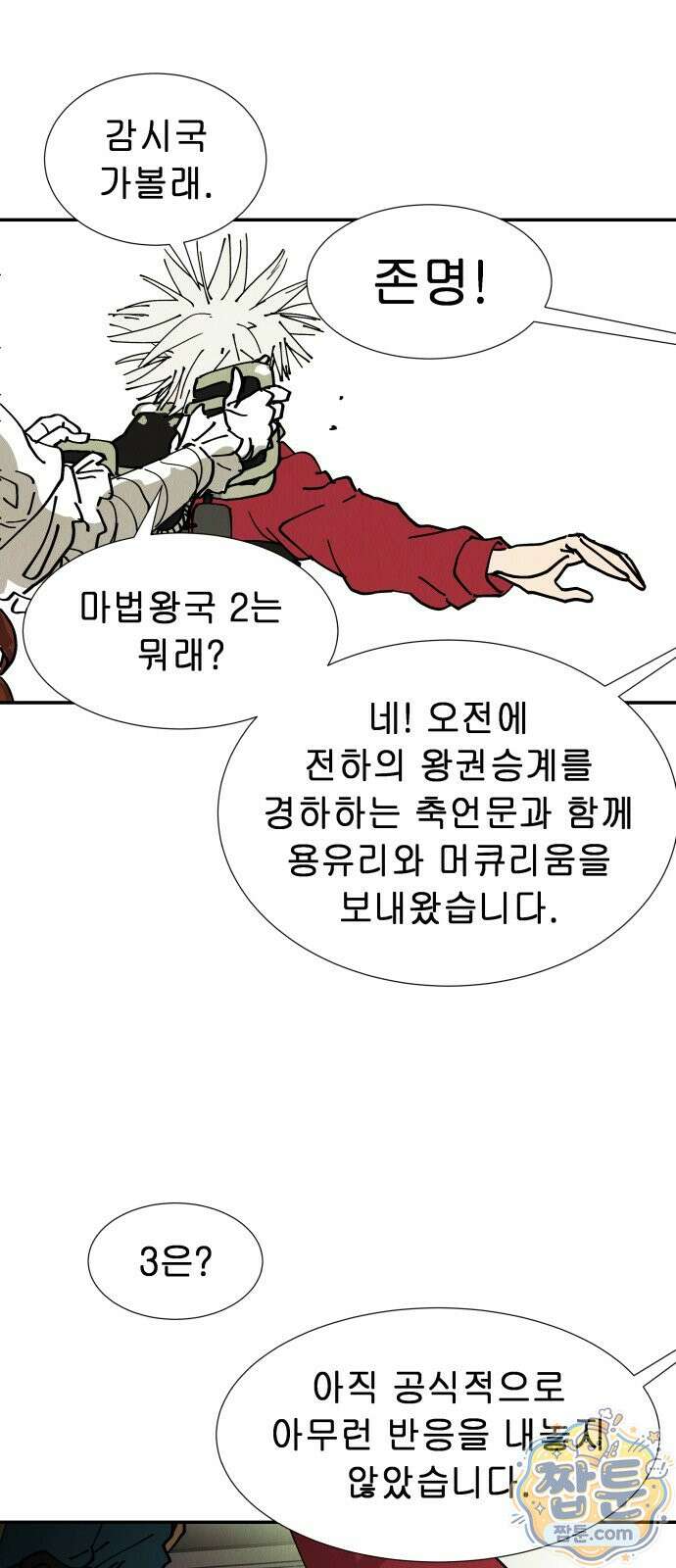 반짝반짝 작은 눈 101화 5