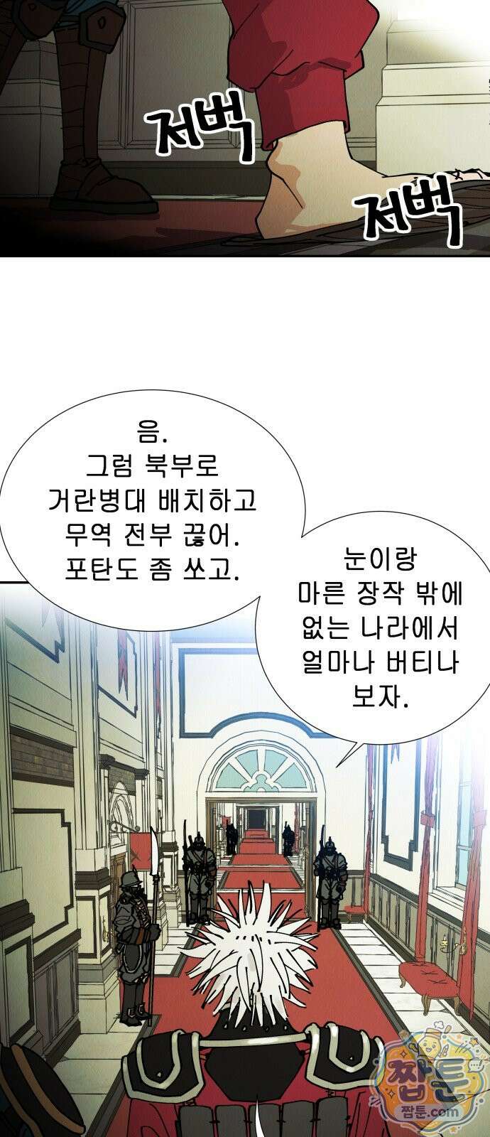 반짝반짝 작은 눈 101화 6