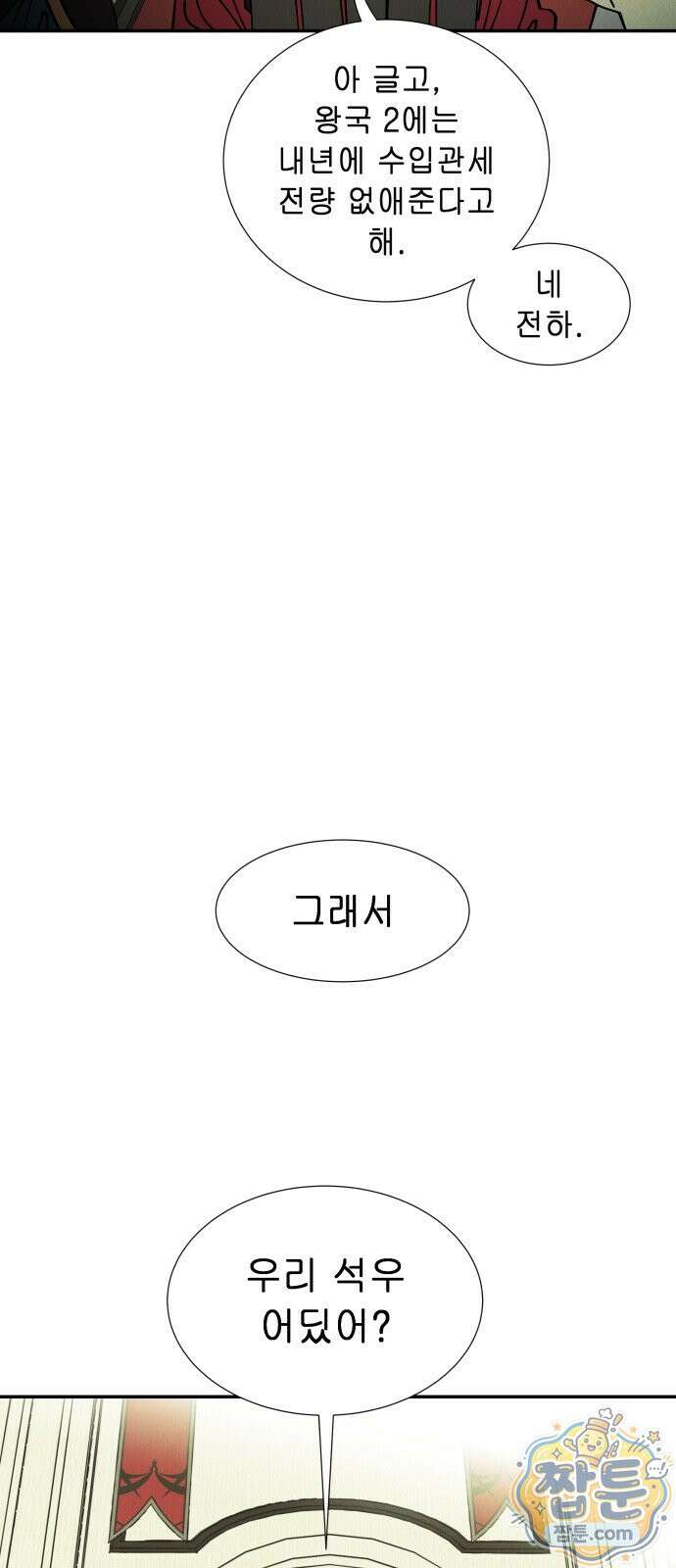 반짝반짝 작은 눈 101화 7