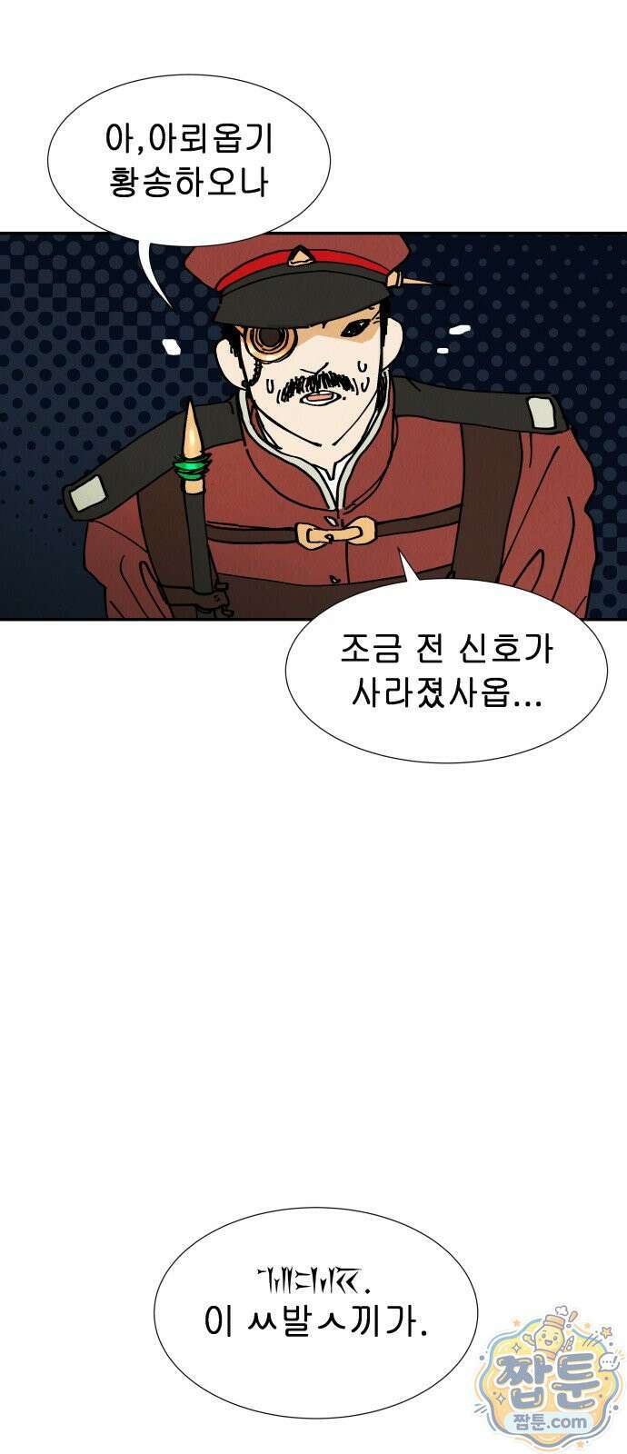 반짝반짝 작은 눈 101화 9