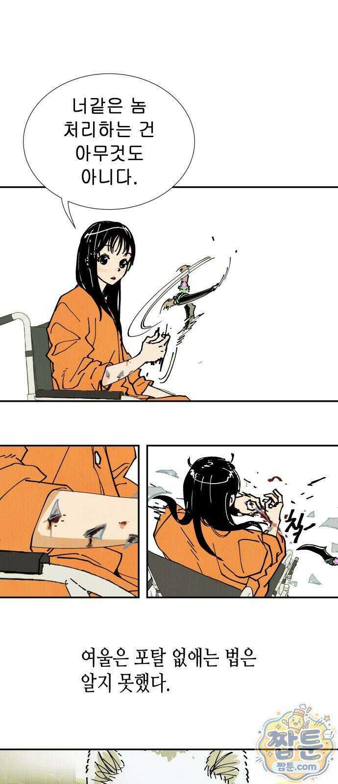 반짝반짝 작은 눈 101화 12