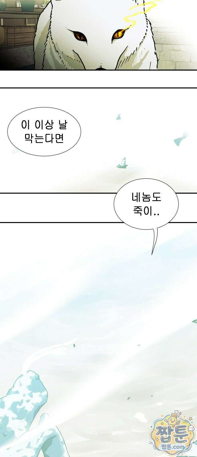 반짝반짝 작은 눈 101화 13
