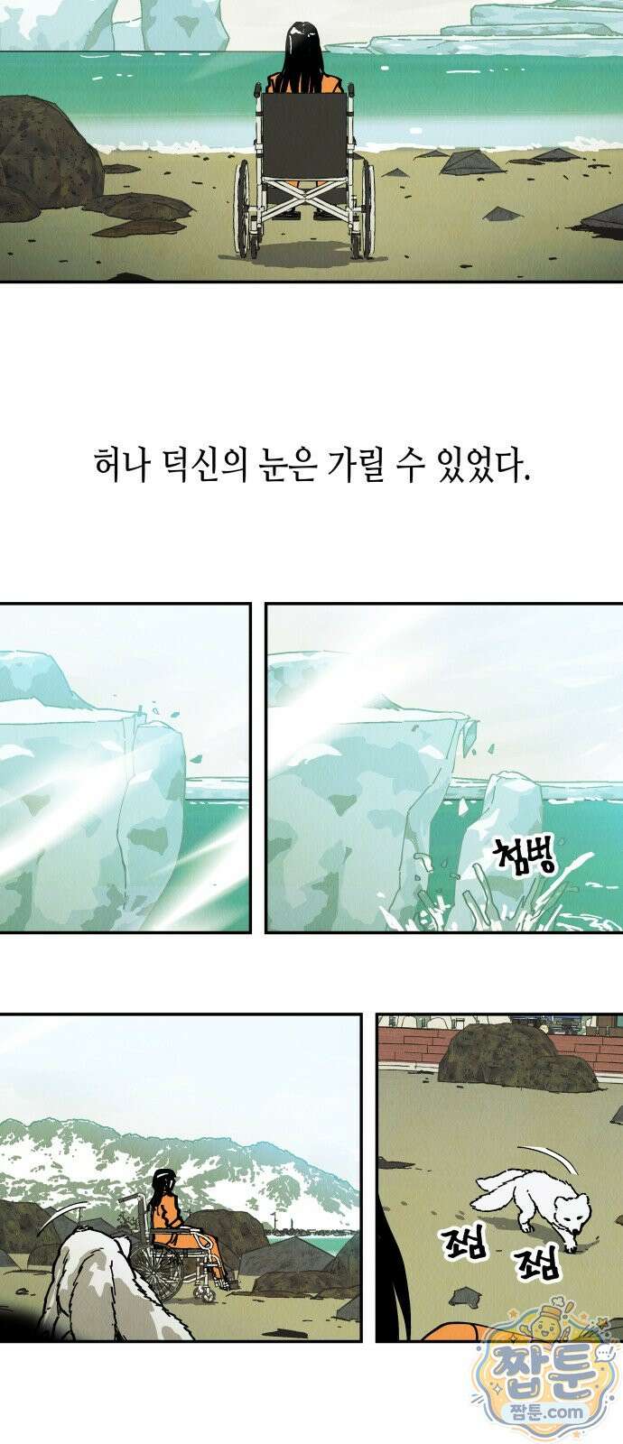 반짝반짝 작은 눈 101화 14