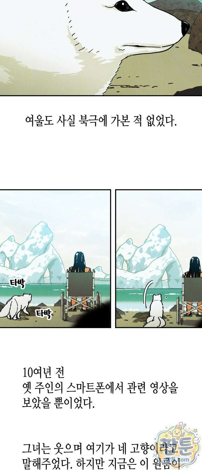 반짝반짝 작은 눈 101화 16