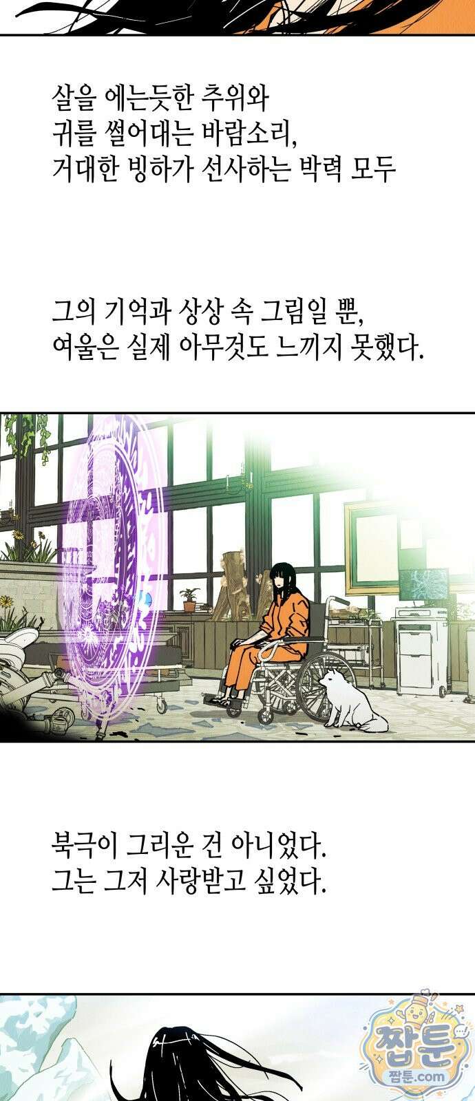 반짝반짝 작은 눈 101화 18