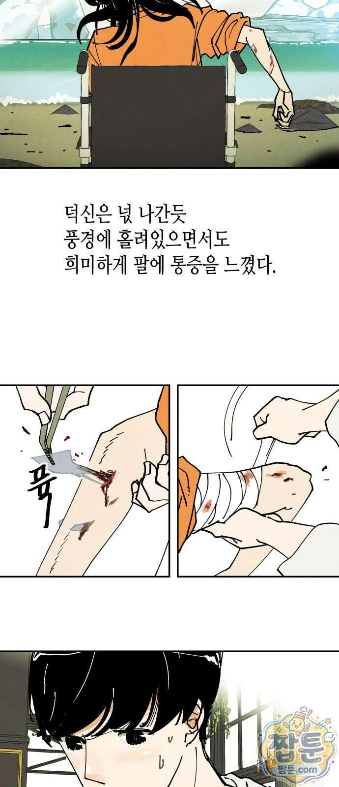 반짝반짝 작은 눈 101화 19