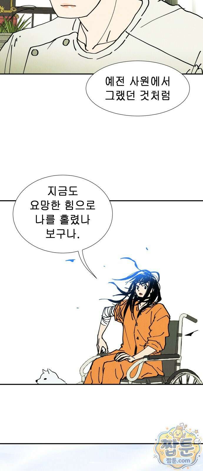 반짝반짝 작은 눈 101화 20