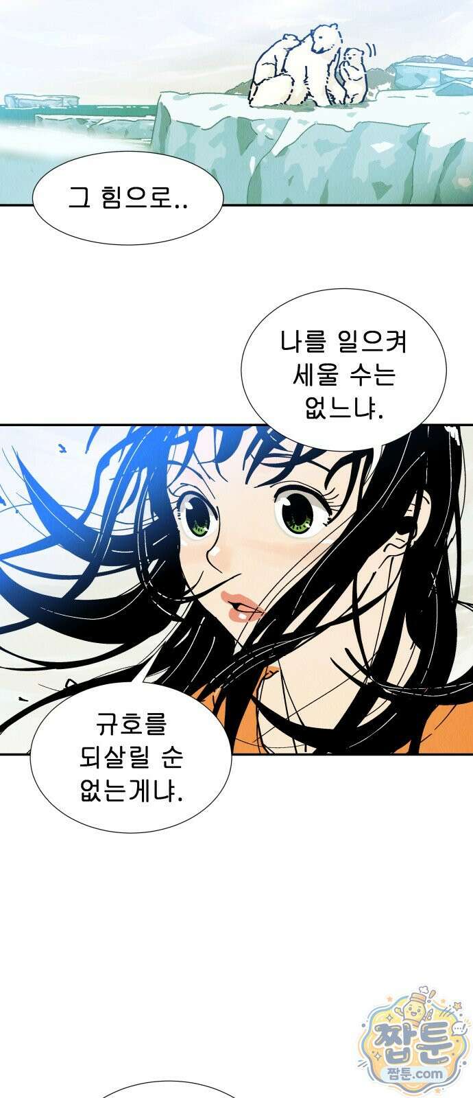 반짝반짝 작은 눈 101화 21