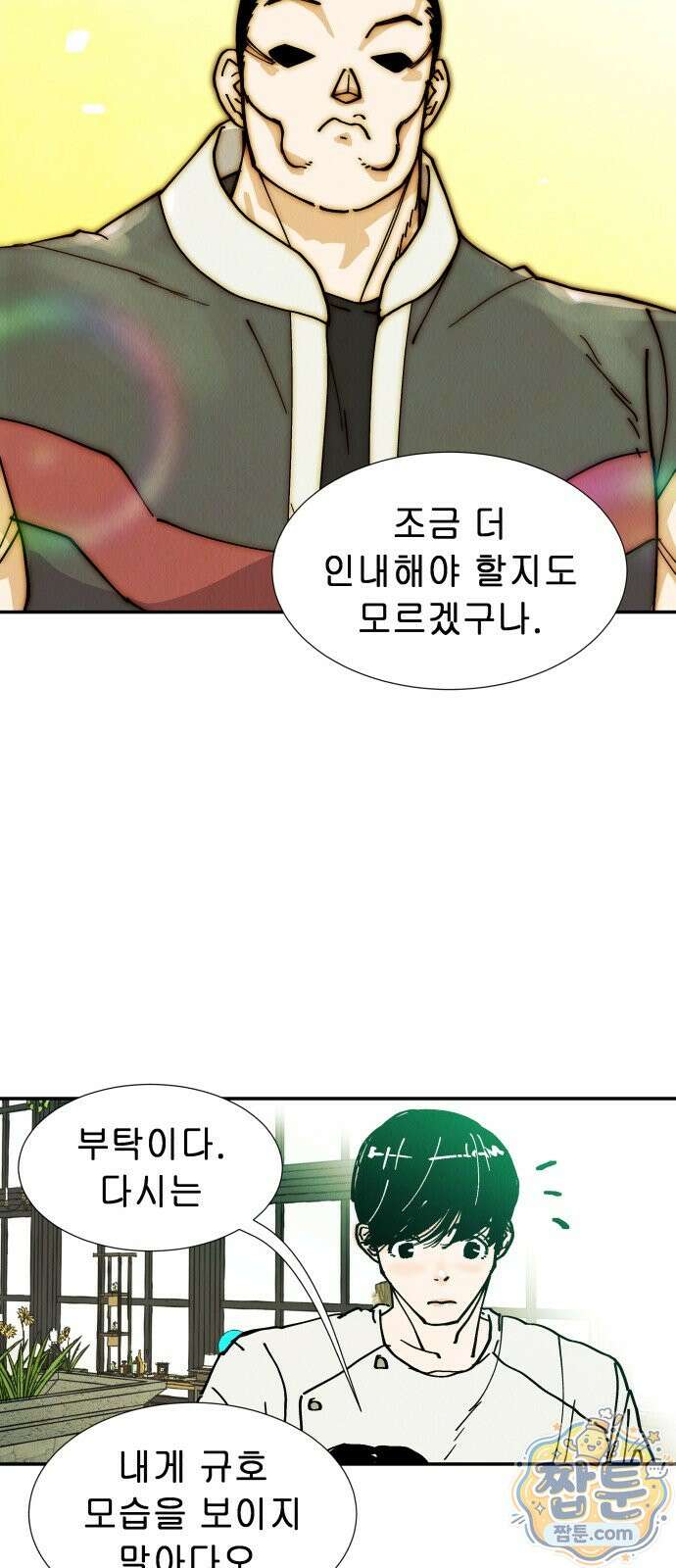 반짝반짝 작은 눈 101화 24