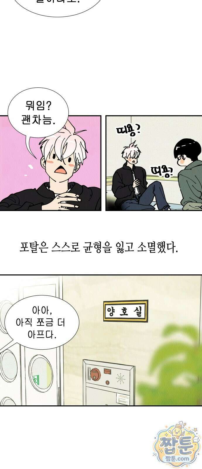 반짝반짝 작은 눈 101화 25