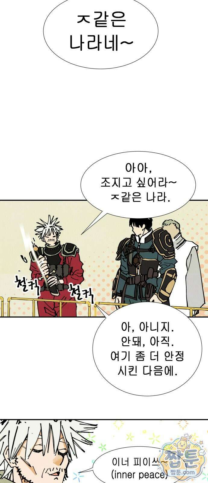 반짝반짝 작은 눈 101화 29