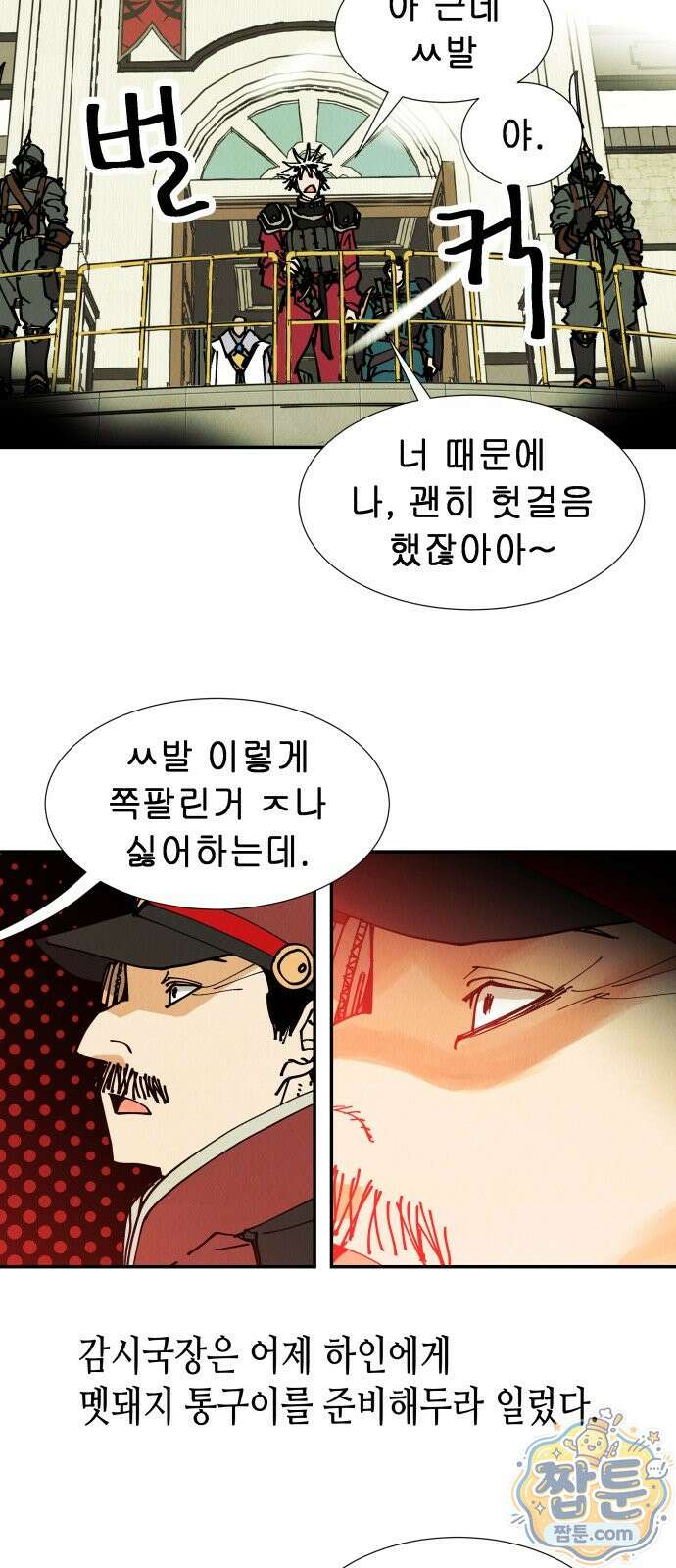 반짝반짝 작은 눈 101화 32