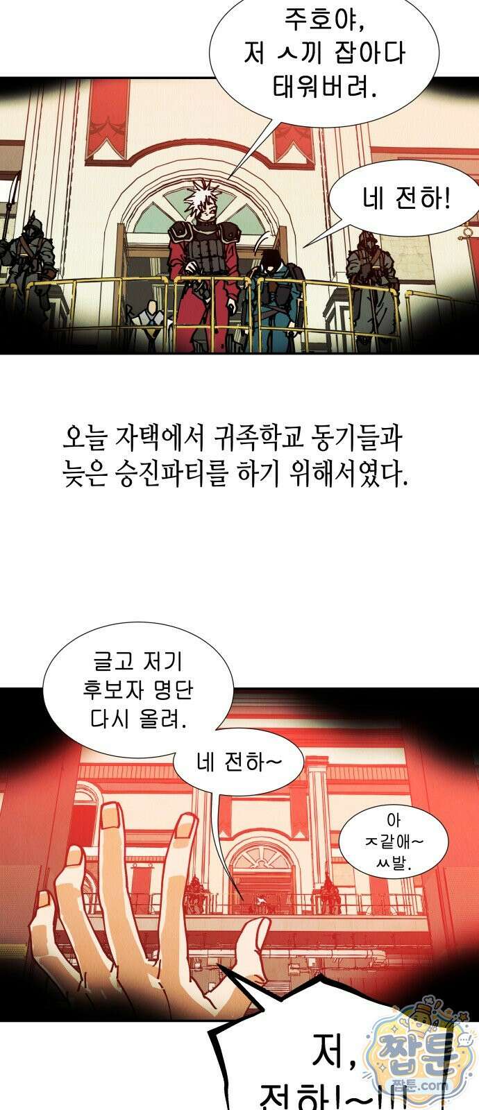 반짝반짝 작은 눈 101화 33