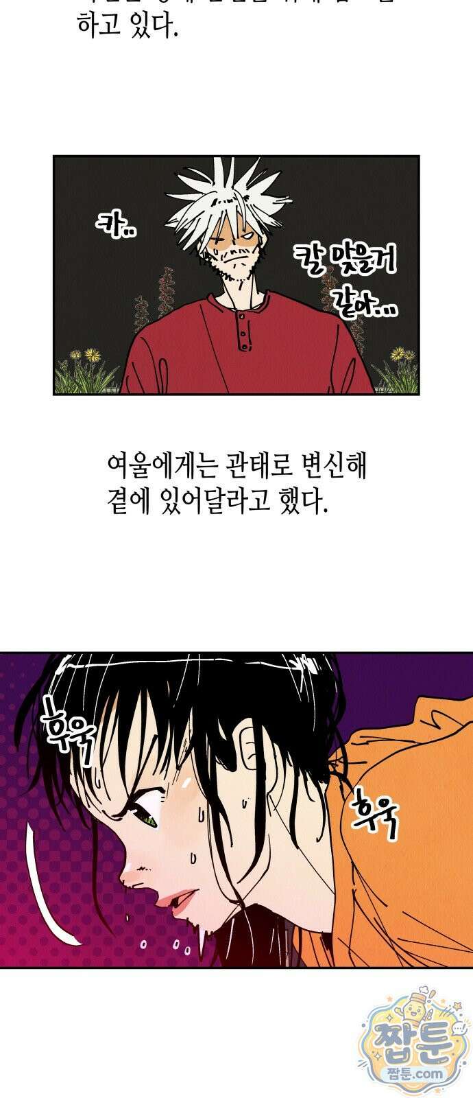 반짝반짝 작은 눈 101화 36