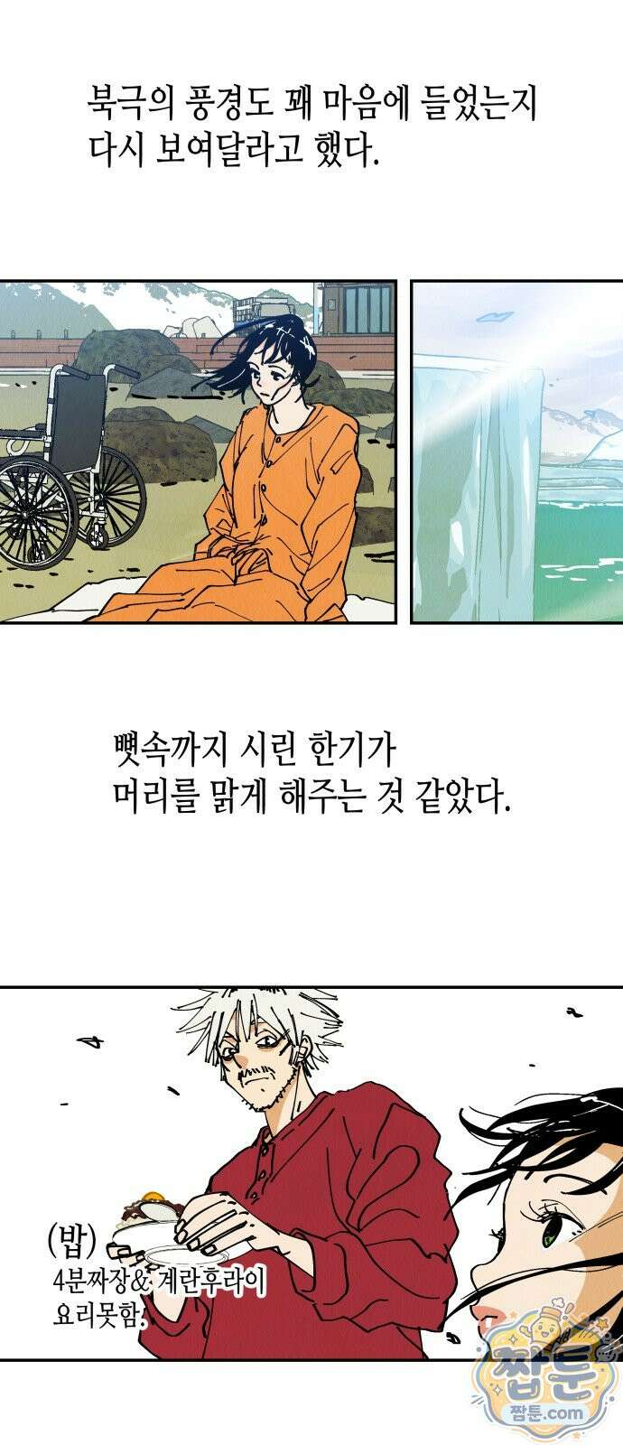 반짝반짝 작은 눈 101화 37