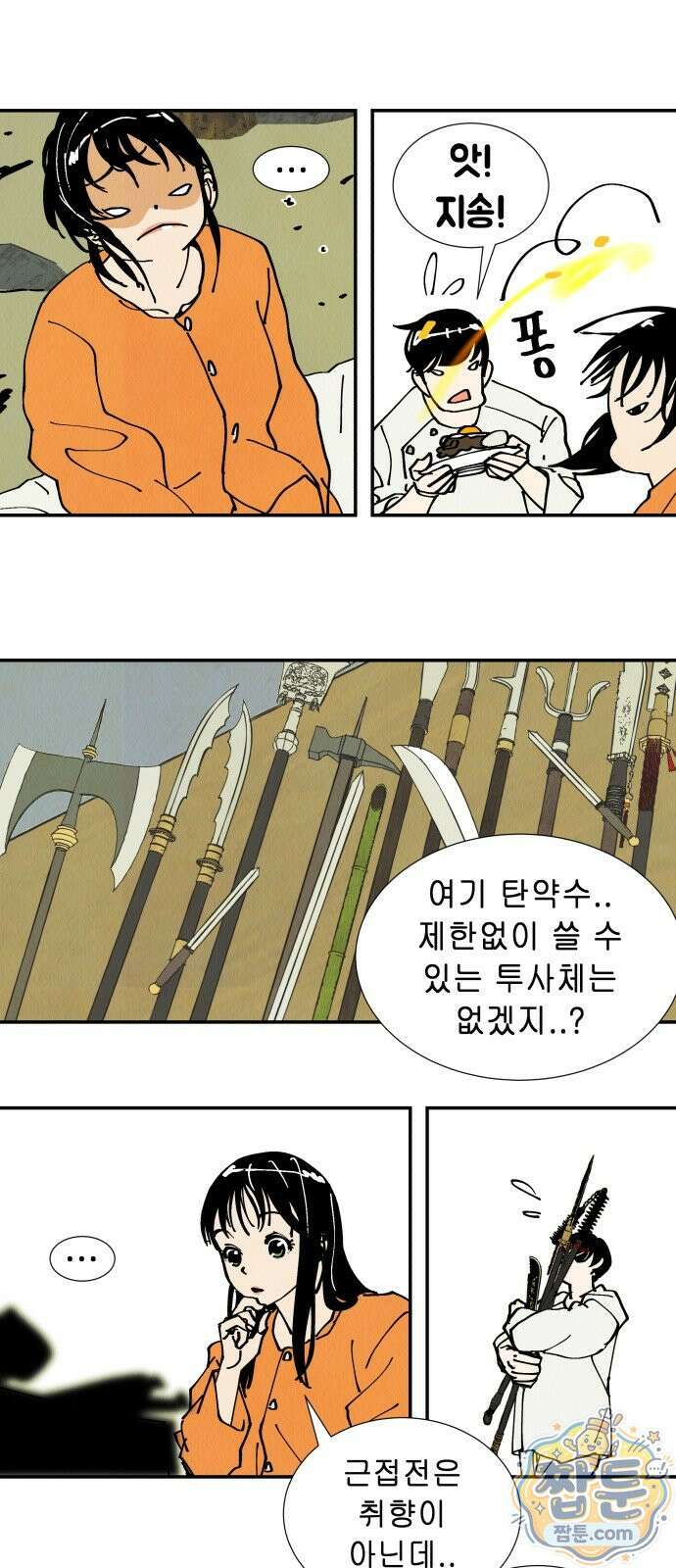 반짝반짝 작은 눈 101화 38