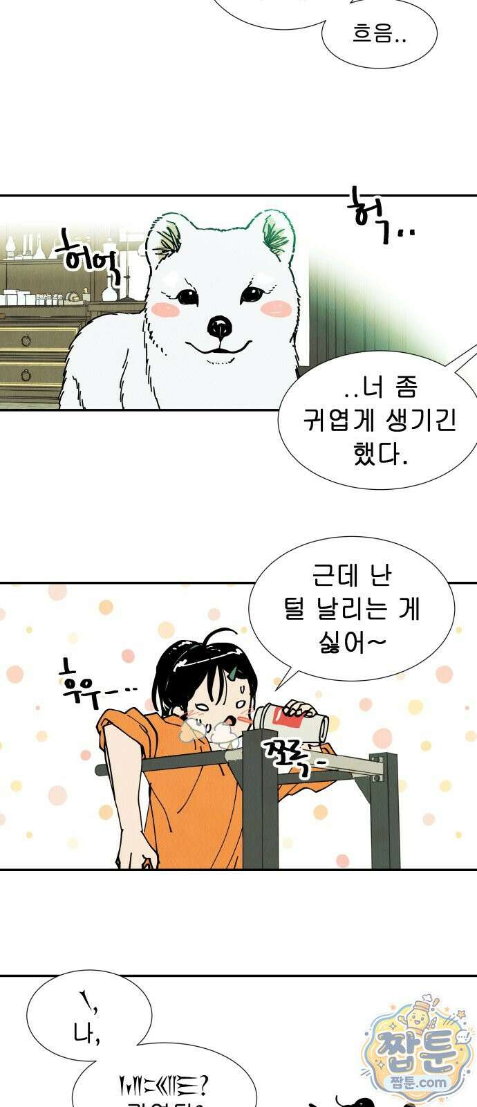반짝반짝 작은 눈 101화 39