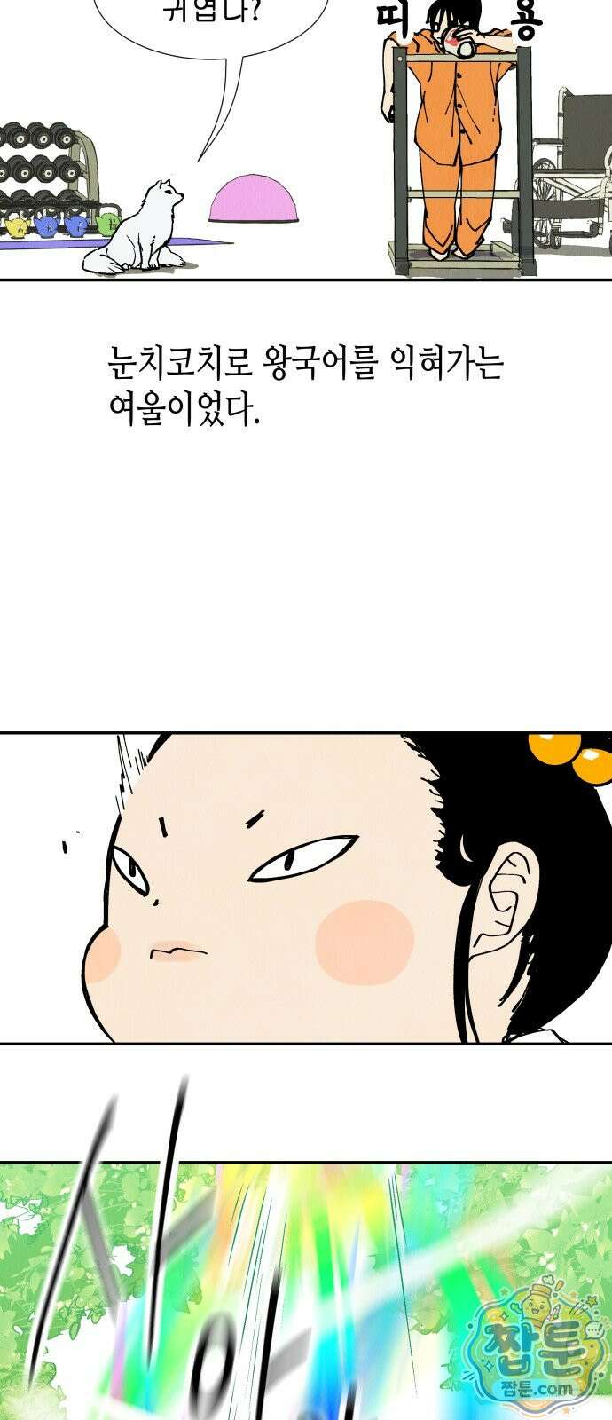 반짝반짝 작은 눈 101화 40