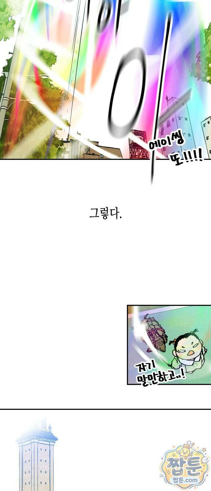 반짝반짝 작은 눈 101화 41