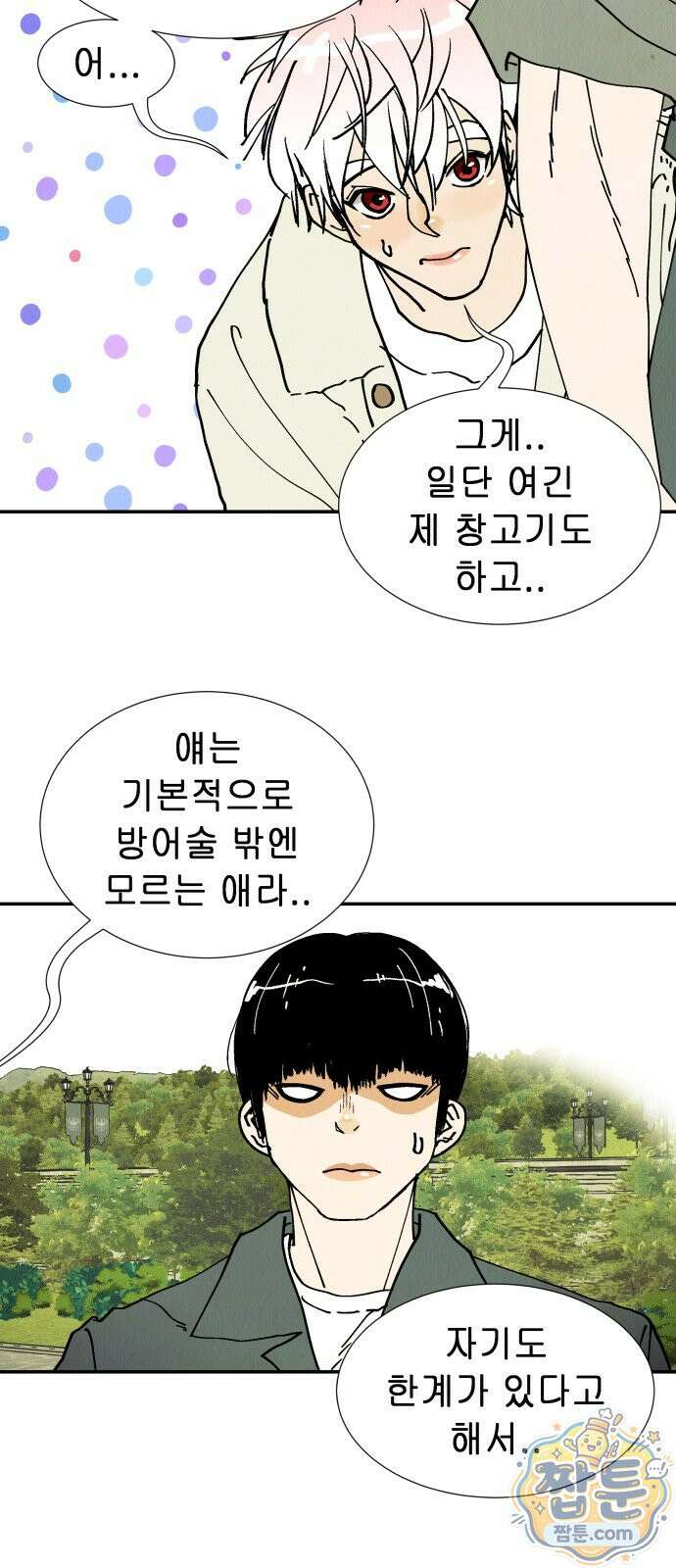 반짝반짝 작은 눈 101화 43