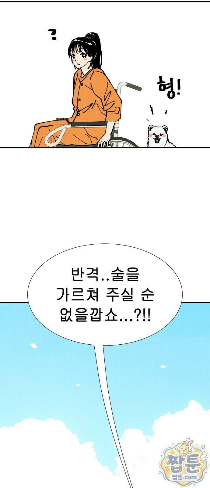 반짝반짝 작은 눈 101화 44