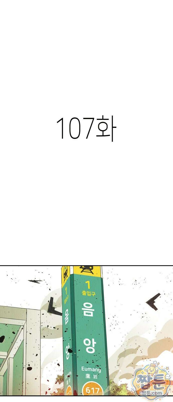 반짝반짝 작은 눈 107화 1