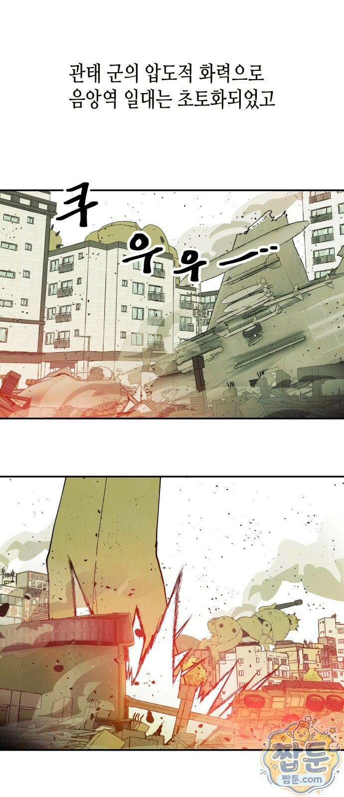 반짝반짝 작은 눈 107화 2