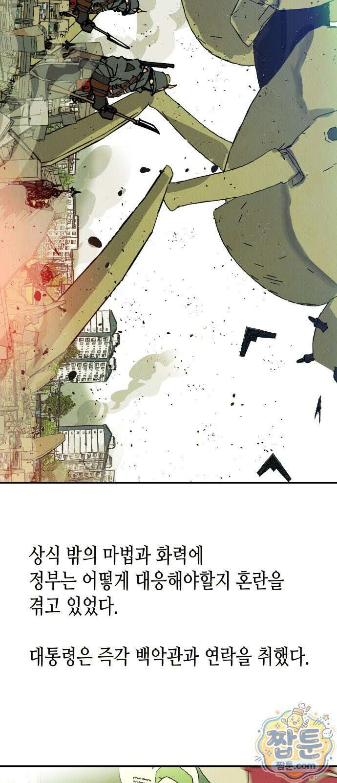 반짝반짝 작은 눈 107화 4
