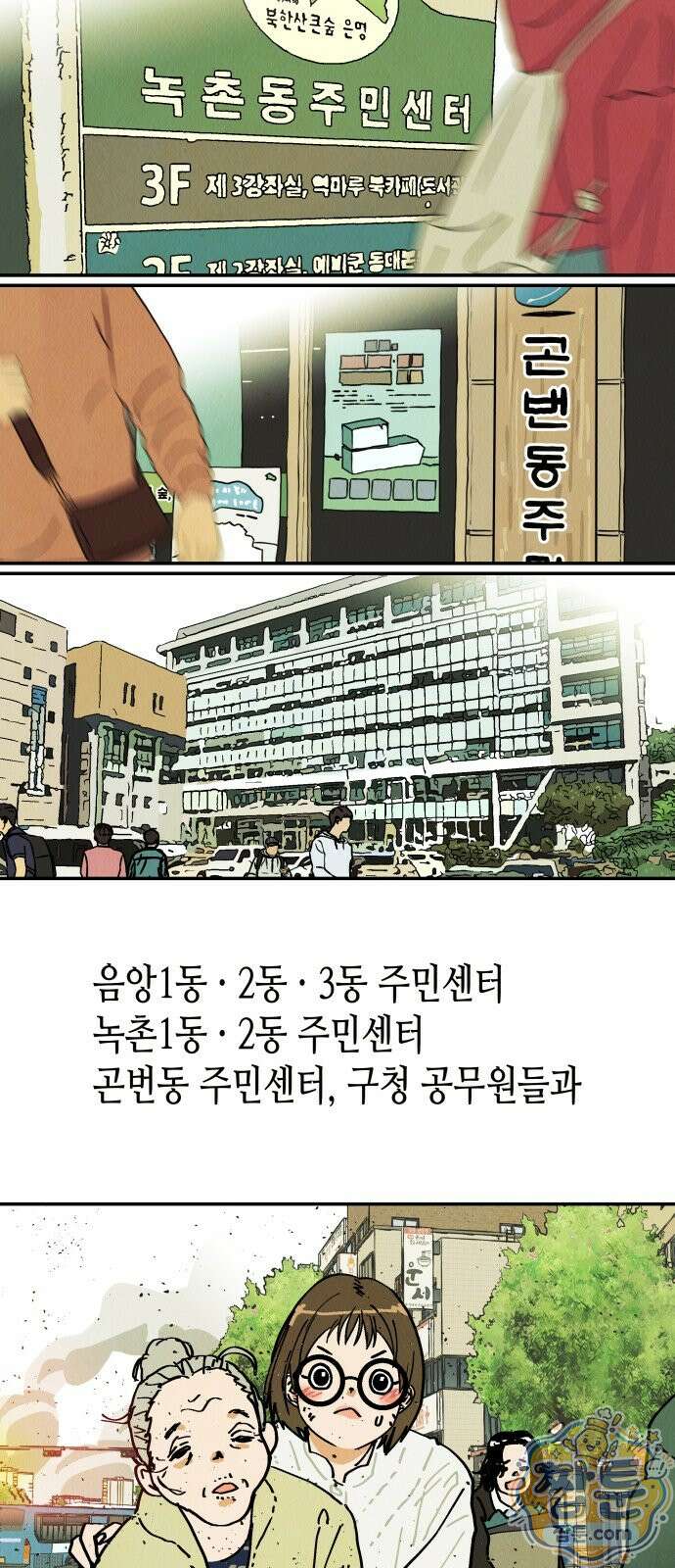 반짝반짝 작은 눈 107화 5