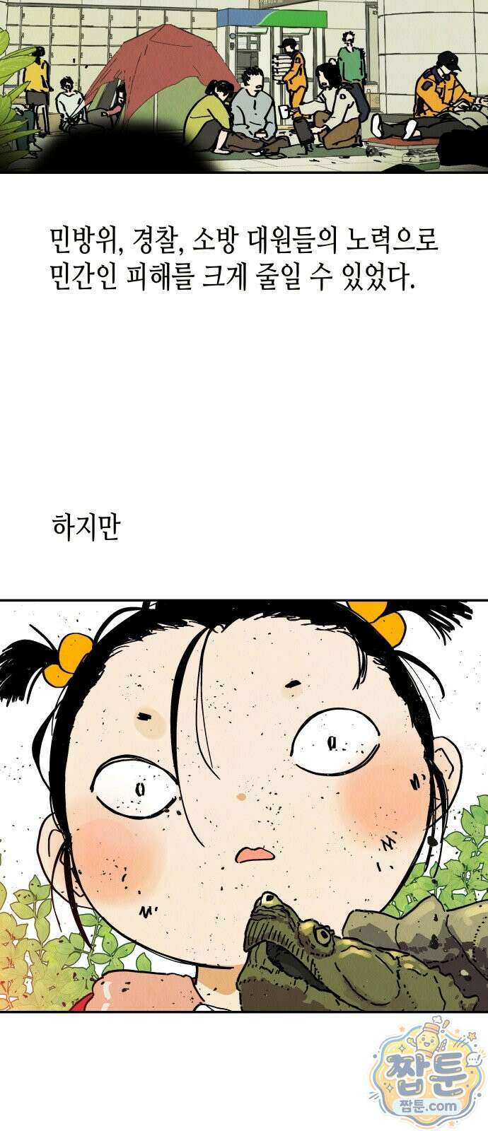 반짝반짝 작은 눈 107화 7