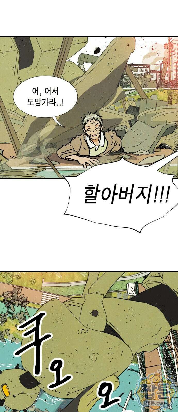 반짝반짝 작은 눈 107화 8